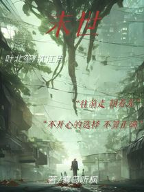 血雨末世