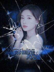 女子推理社：又见夏