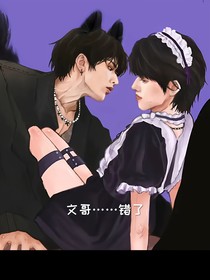 文軒：我的女友是女團成員