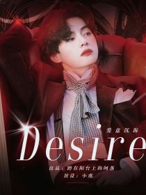 desire—欲望
