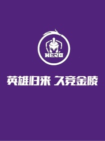 KPL：重生之我在hero当运营