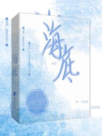 海底……祝妤桉
