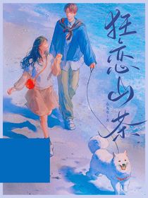 狂戀山茶