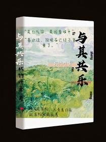 与其共乐