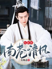 綜影視：南巷清風(fēng)-d439