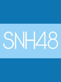 SNH48你好