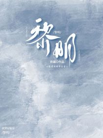 黎明de她
