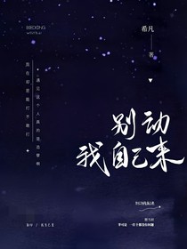 別動，我自己來