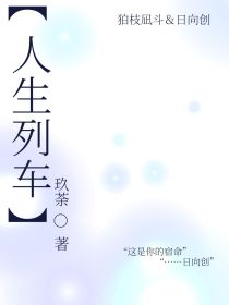 弹丸论破狛日：人生列车