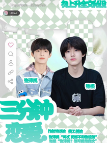 三分鐘戀愛……-d952