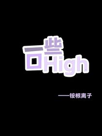 一些口嗨
