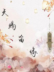 天賜笛緣