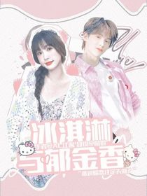 黄明昊：冰淇淋与郁金香