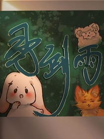 尋到雨