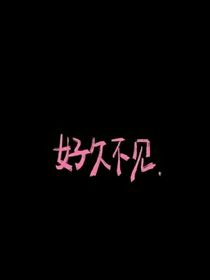 周柯宇——我们只能到这了