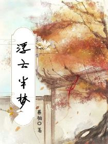 浮云半梦