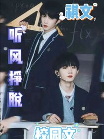 祺文：寶貝為什么要逃呢？