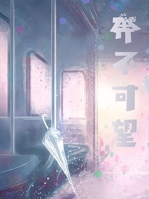 奔不可望