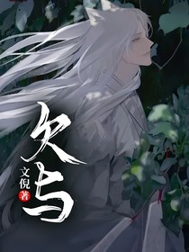 欠与