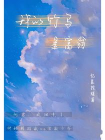 我的竹馬是富翁