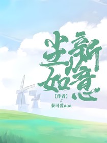 塵新如意