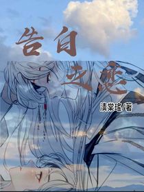 告白之戀