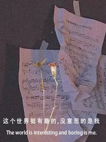 他的怨恨，她的爱