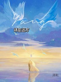 詩在遠方