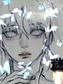 快穿：迷