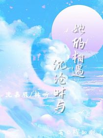 沉沦时与她的相遇