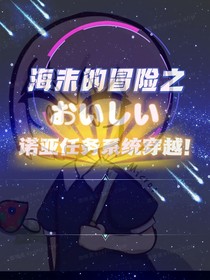 海末的冒險(xiǎn)番外之游戲篇-d921