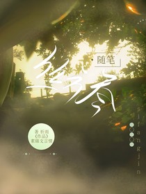 絲方盡——隨筆