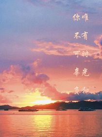 時光和你都不可辜負