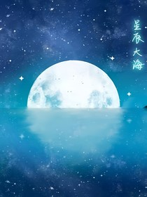 黎明之時(shí)，星辰永墜1