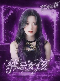 TF三代：禁忌Girl
