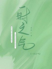 一時(shí)之氣