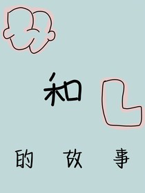 是我们却是我的遗憾