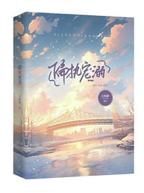 炙爱：偏执宠溺