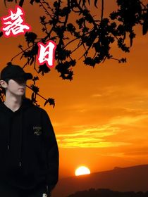馬嘉祺：落日