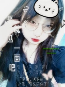 那就見一面吧