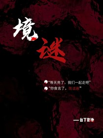 境謎