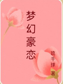梦幻豪恋-d185
