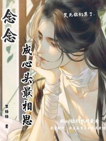 念念成心頭最鄉(xiāng)思