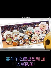 喜羊羊之筐出胜利加入新队伍