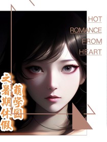 萌學(xué)園之暑期休假
