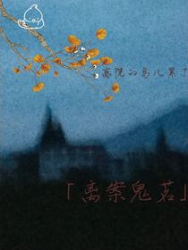 TNT：離案鬼茗
