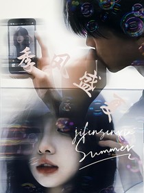 季风盛夏——夏追晚风