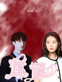 时代少年团：風谜