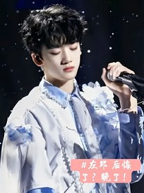 后悔了？晚了！