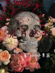鬼月迷离
